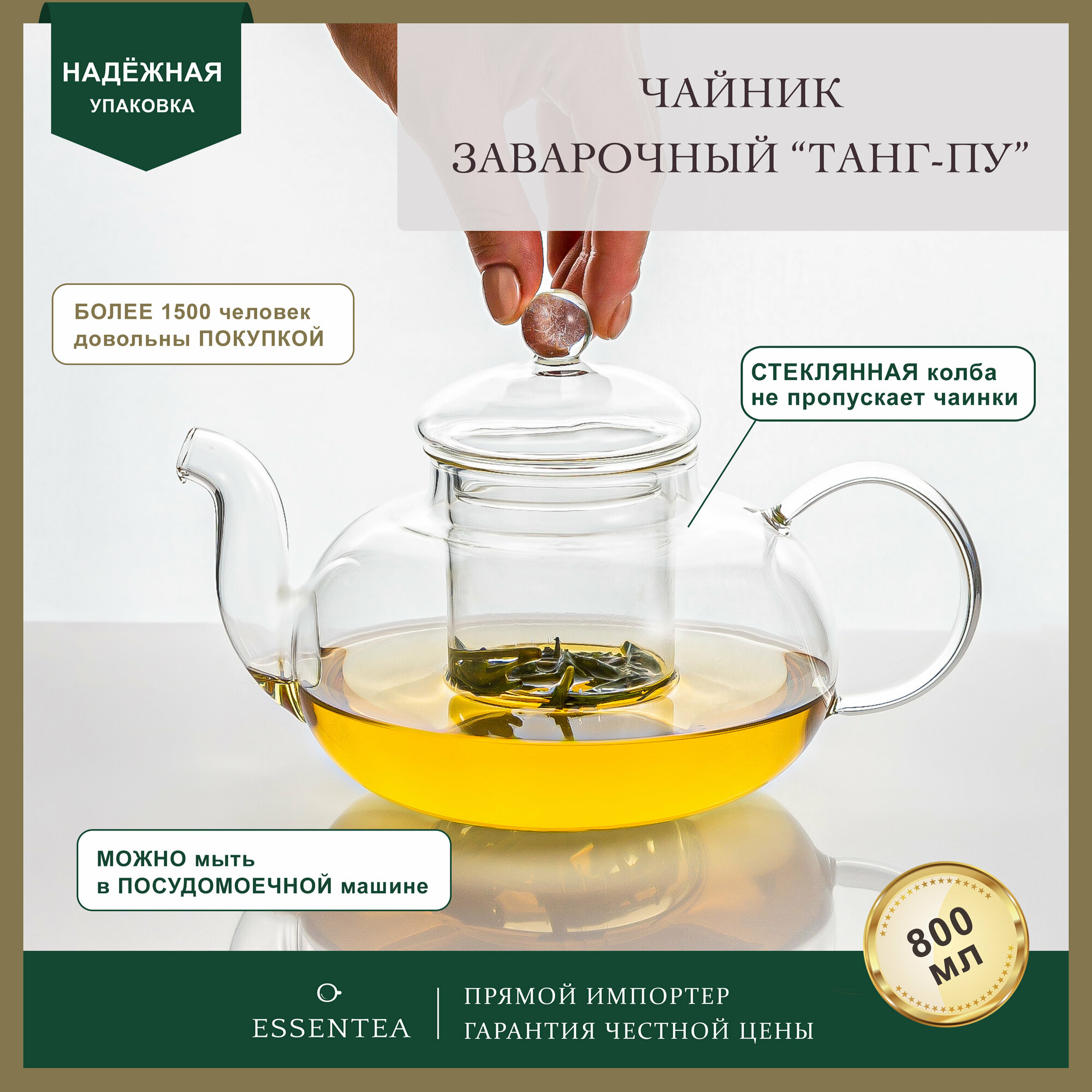 ESSENTEA / Чайник заварочный стеклянный