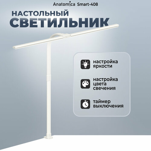 Светильник настольный Anatomica Smart-408 белый 6259₽