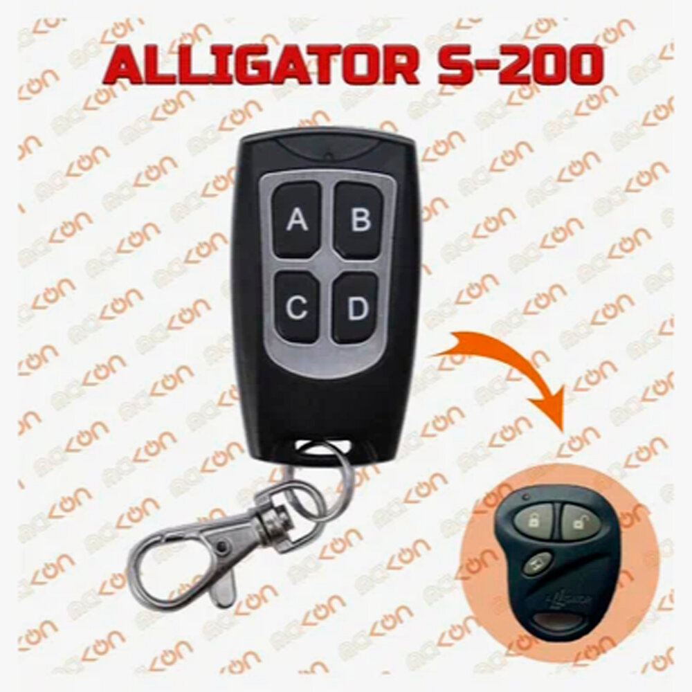 Брелок для Alligator S200