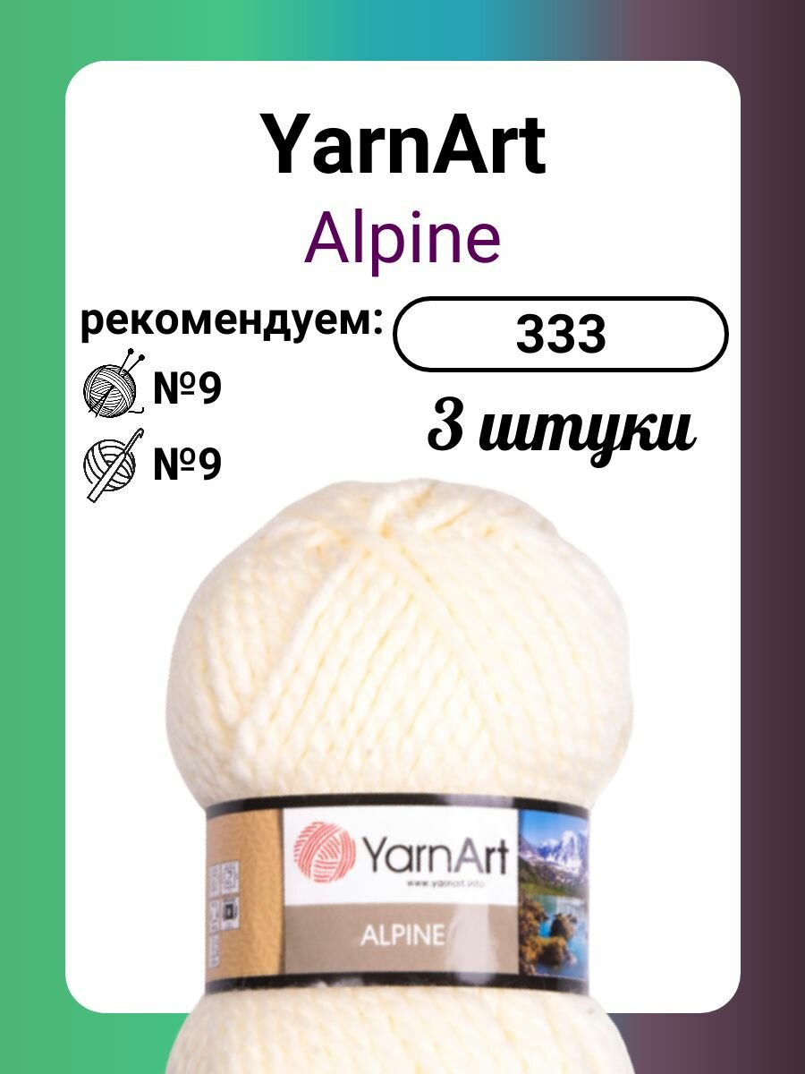 Пряжа YarnArt Alpine 333, 150 г, 103 м, 3 штуки