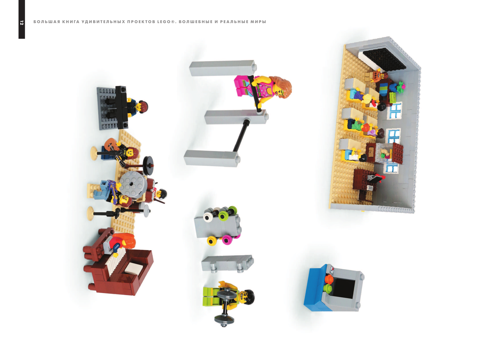 LEGO Большая книга творчества и вдохновения - фото №17