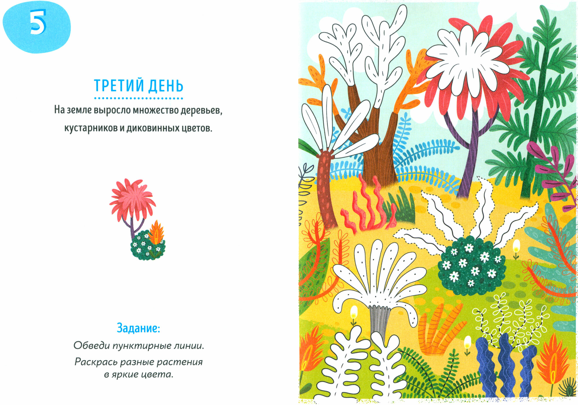 Сотворение мира. Рисуем (Гузь А.) - фото №8
