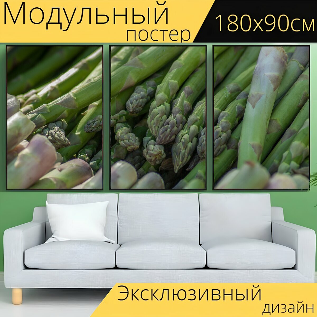 Модульный постер "Спаржа, овощ, рынок" 180 x 90 см. для интерьера