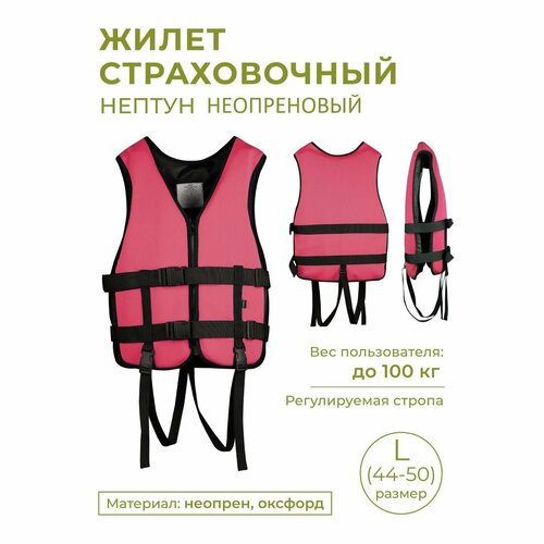 Спасательный жилет взрослый, Неопреновый спасательный жилет INDIGO Нептун L(44-50) Розовый