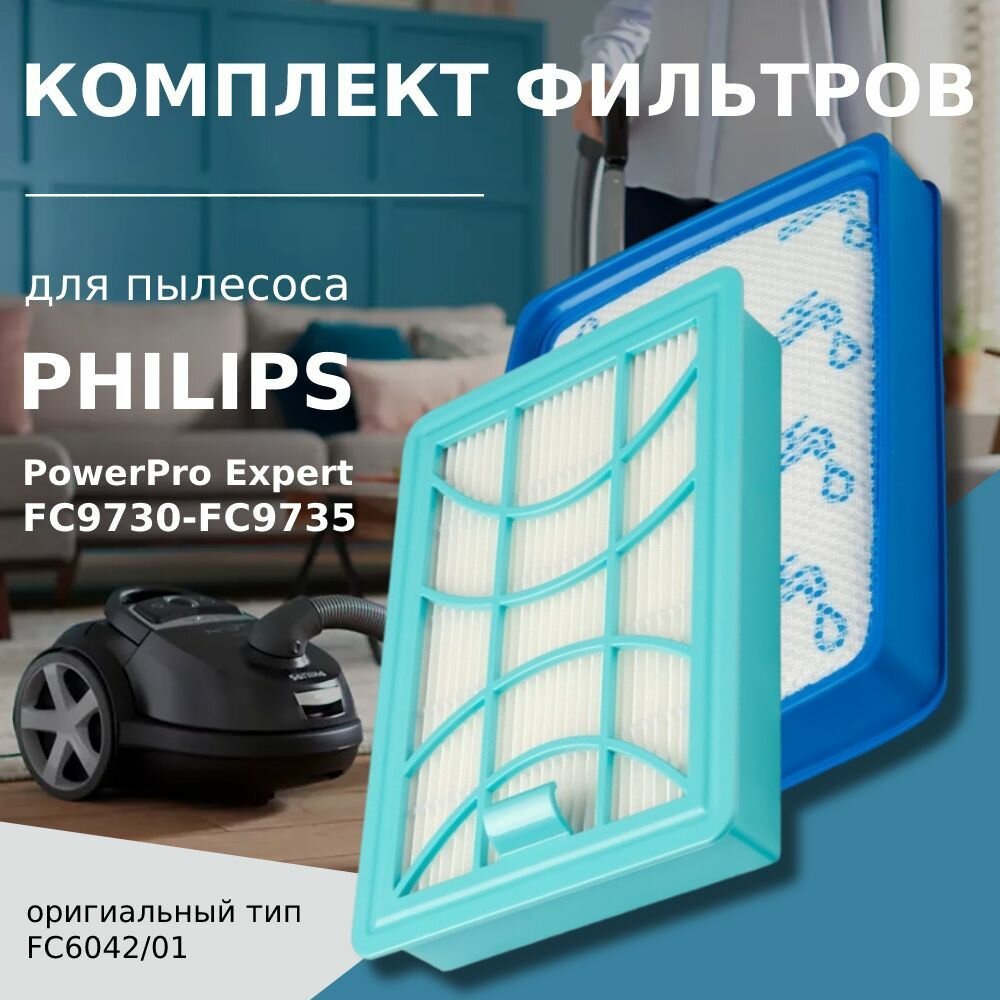 Комплект фильтров для пылесоса Philips FC6042/01, FC9730, FC9731, FC9732, FC9733, FC9734, FC9735