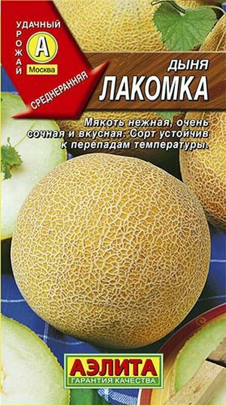 Семена Дыня Лакомка Ср. (Аэлита) 1г