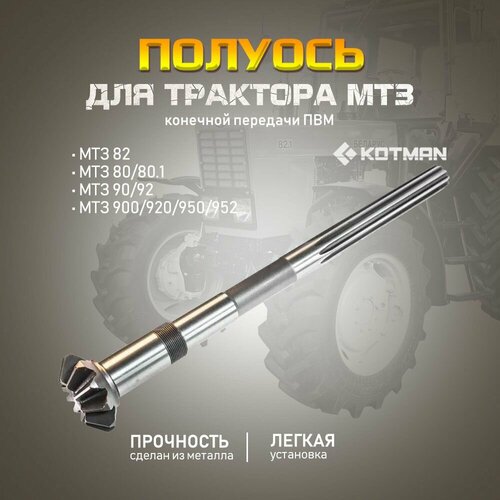 Полуось конечной передачи ПВМ горизонтальная длинная для трактора Беларус МТЗ-82 3590₽