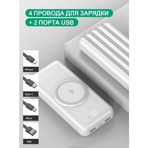 Беспроводное магнитное зарядное устройство POWER BANK Wireless 20000 мАч 2в1, белый