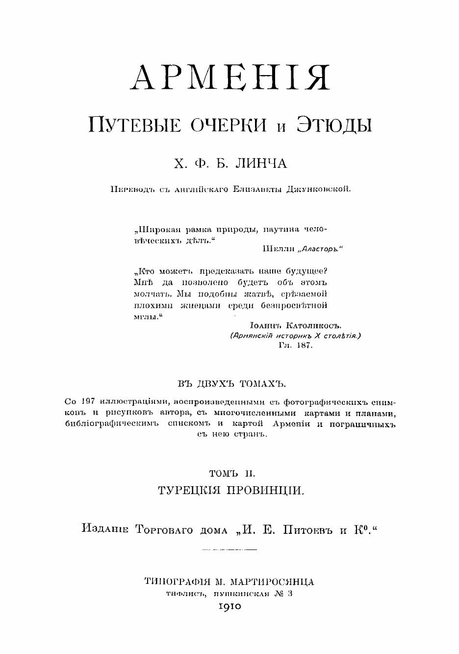 Книга Армения. Путевые очерки и этюды. В 2 томах - фото №3