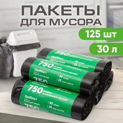 Мешки для мусора 30л, 6 мкм, ПНД, 25 шт/рул, 50х60 см, 5 рулонов в наборе (23-0273)