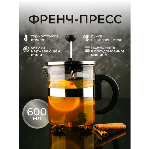 Френч-пресс Astix FR-D600 0,6 л