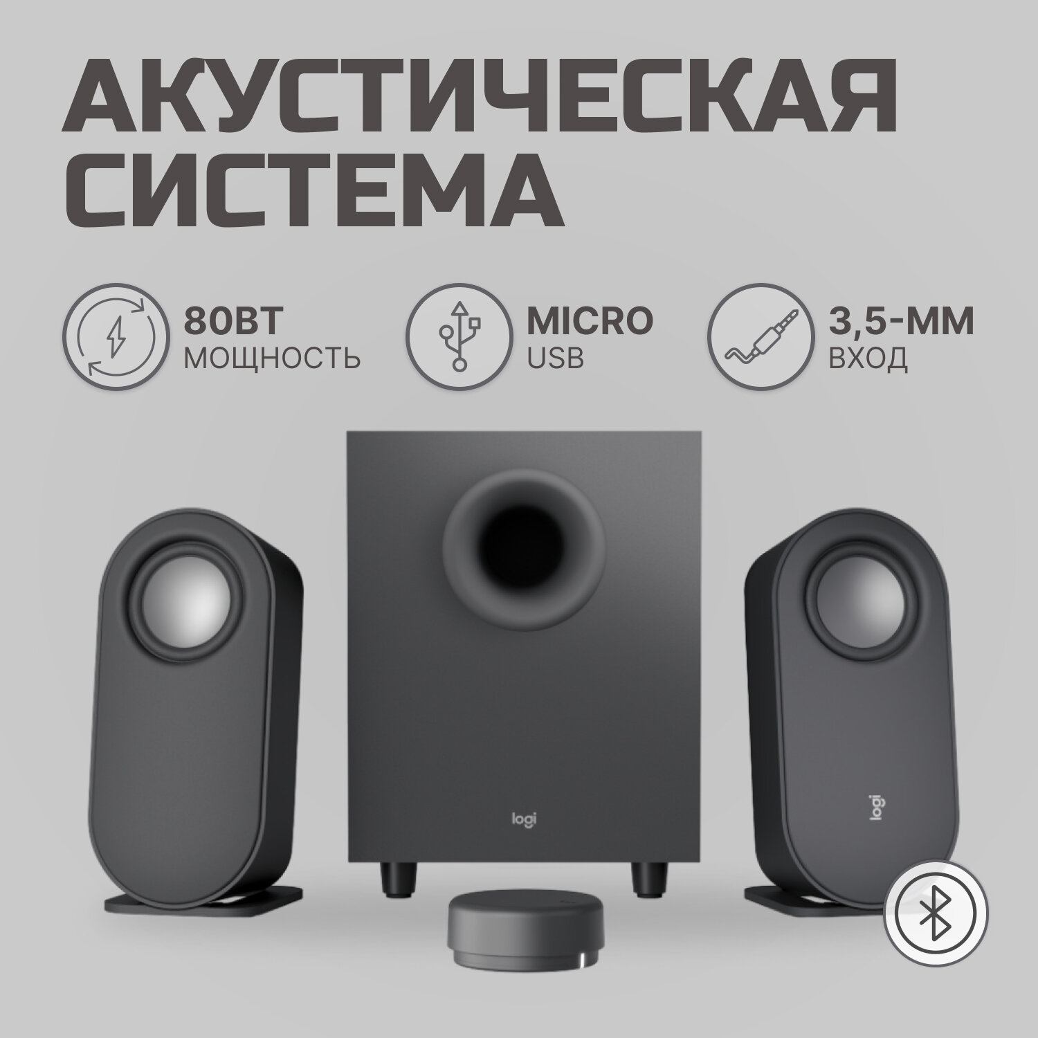 Компьютерная акустика Logitech Z407 graphite