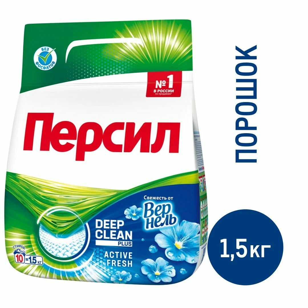 Стиральный порошок Персил Свежесть от Vernel, Deep Clean Plus, 1,5 кг