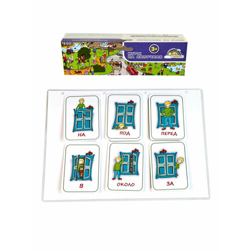Предлоги (мальчик). Развивающие пособия на липучках Frenchoponcho