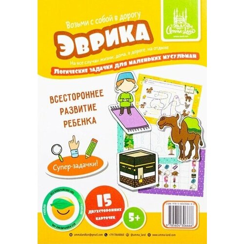 Набор карточек Эврика. Логические задачки (5+) набор карточек эврика логические задачки 3