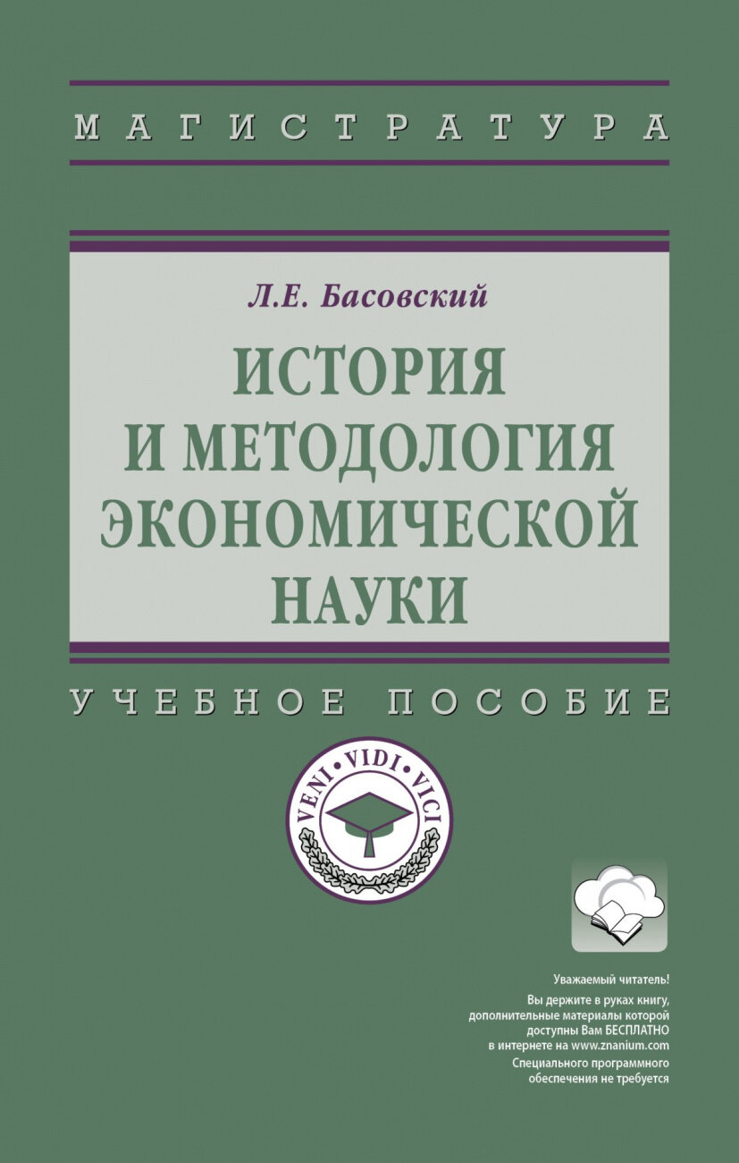 История и методология экономической науки - фото №1