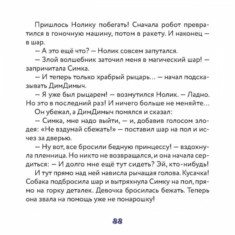 Фикситека. Игрушки (Борисова Алла Вячеславовна) - фото №18