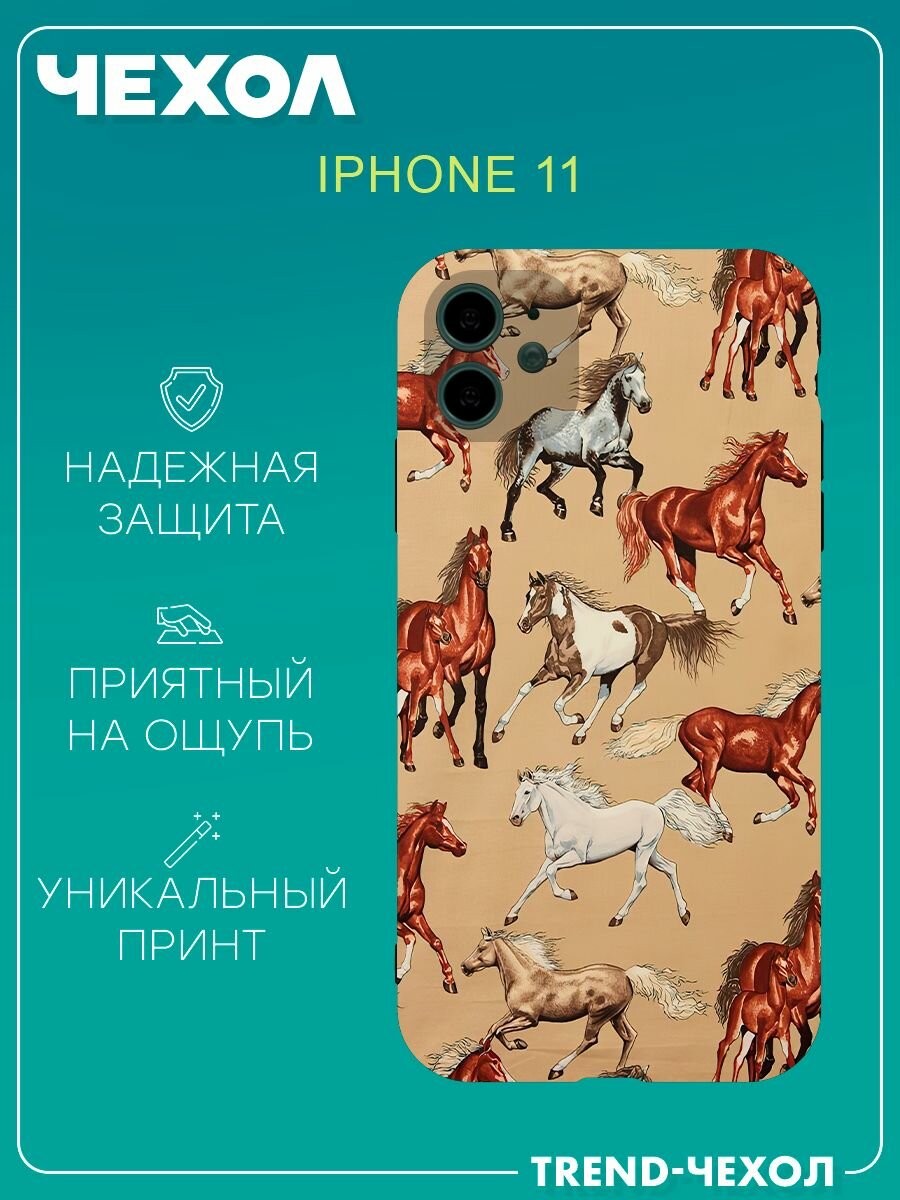 Чехол для телефона Apple iPhone 11 c принтом лошади