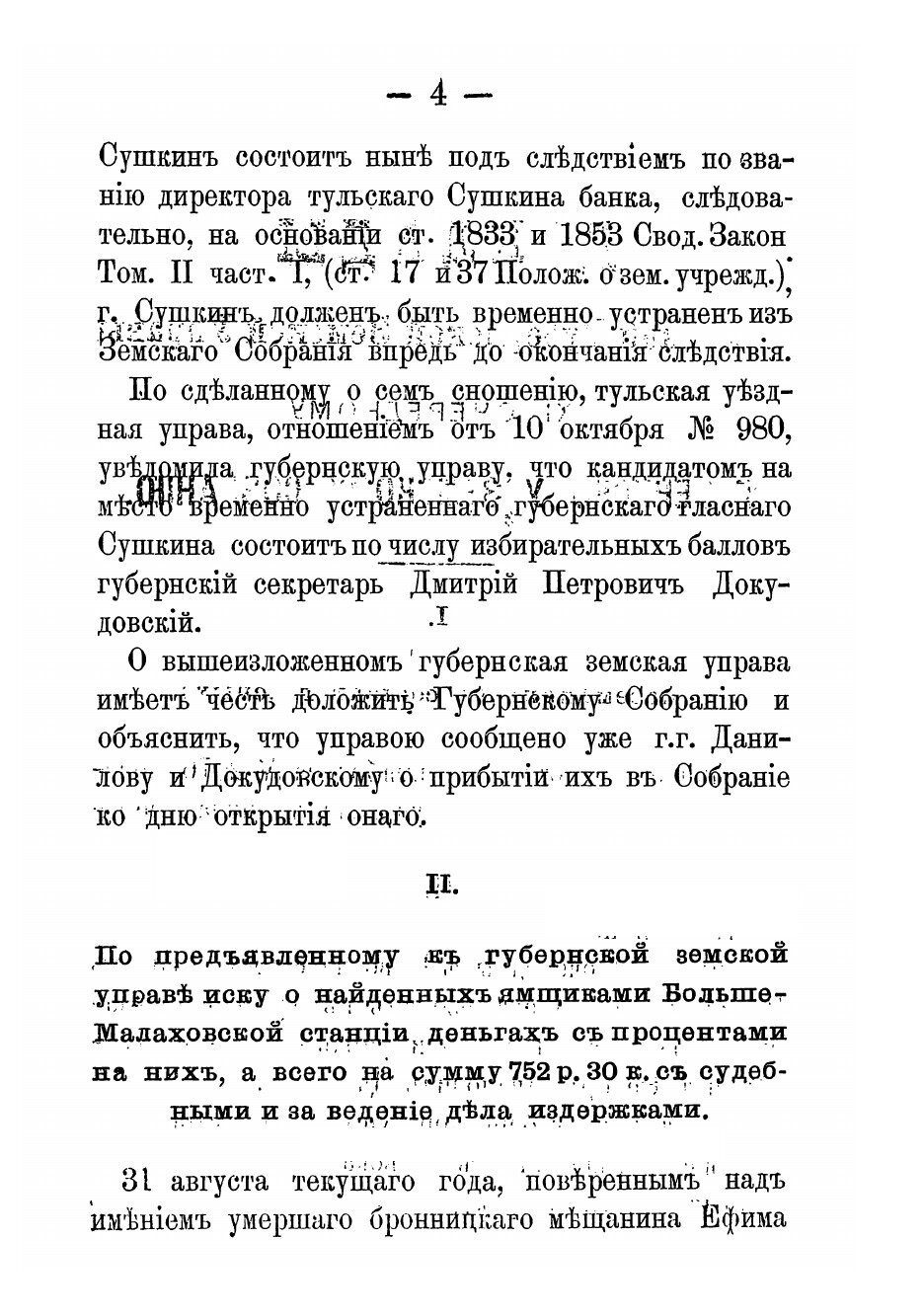 Книга Доклады Тульской губернской земской управы Губернскому земскому собранию. 1885 - фото №6