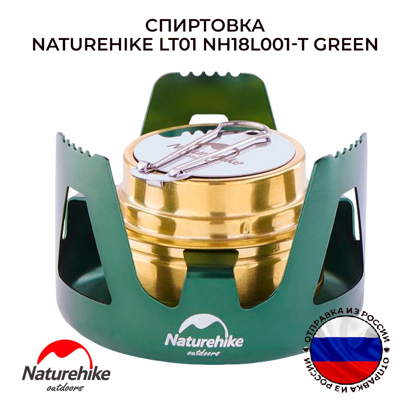 Спиртовка Naturehike LT01 NH18L001-T green