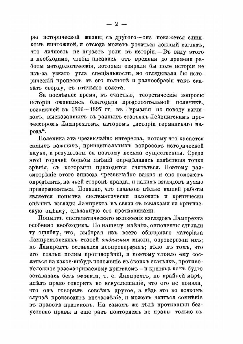 Книга Старое и новое направление в исторической науке - фото №4