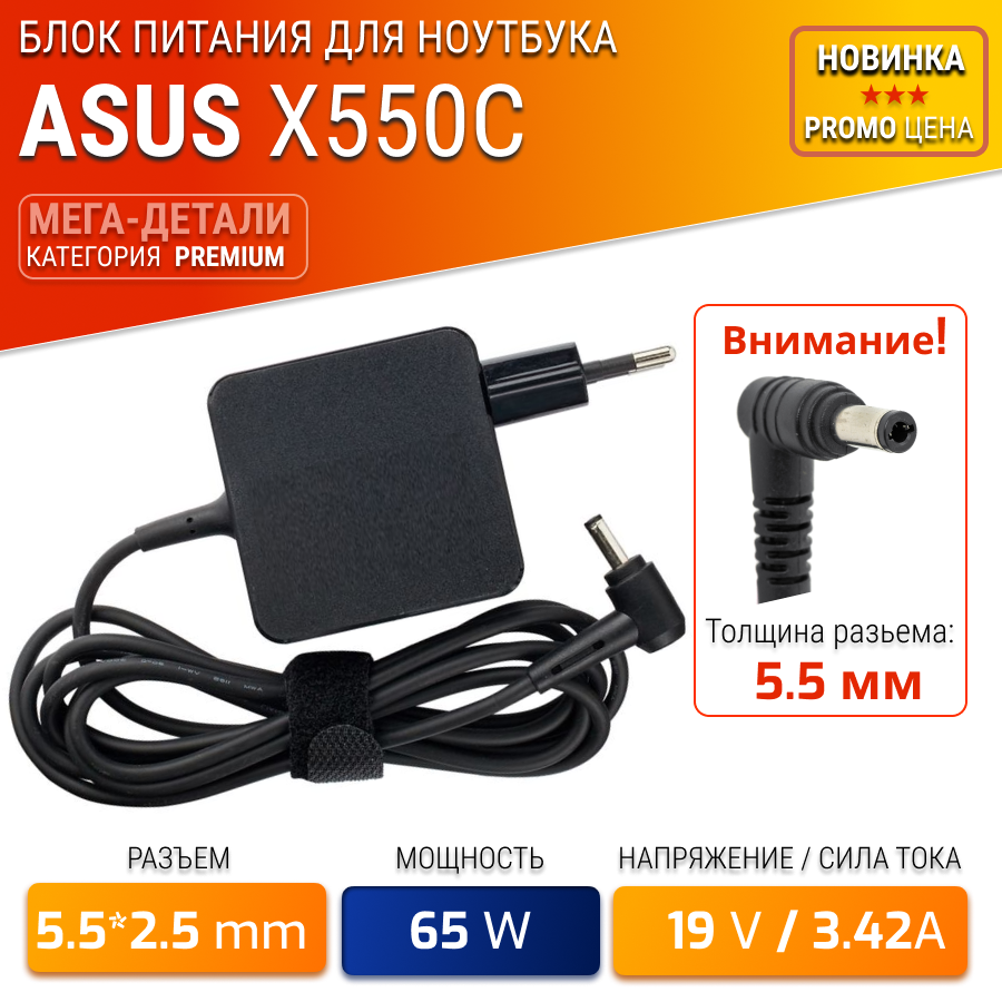 Блок питания  зарядное устройство для ноутбука Asus X550C (65W 19V 3.42A  разъем 5.5мм*2.5мм ) квадратный