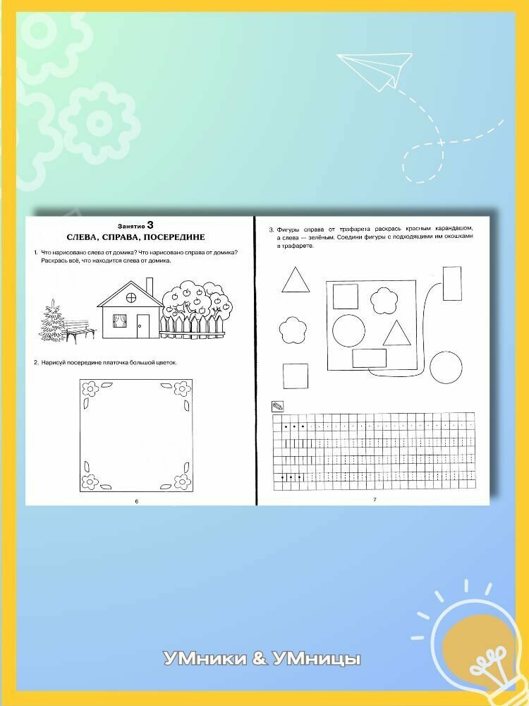 Книга Формирование элементарных математических представлений у дошкольников 4-5 лет - фото №6