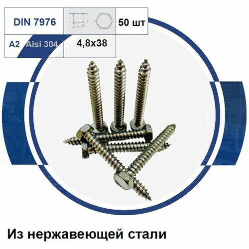 Саморез шуруп шестигранная головка, острый, нержавеющая сталь А2 4,8X38 DIN 7976