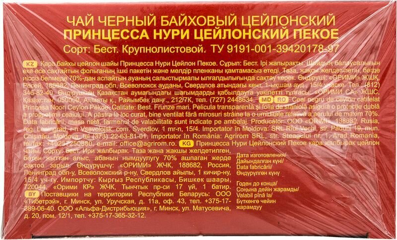 Чай черный Принцесса Нури "Солнце Цейлона", 100гр - фото №11