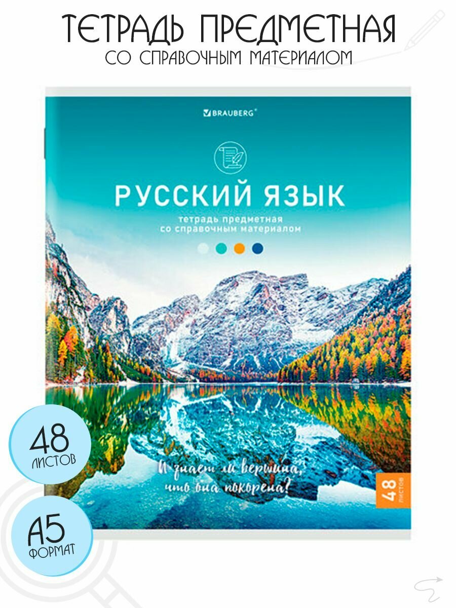 Тетрадь предметная по русскому языку, линейка, 48 листов