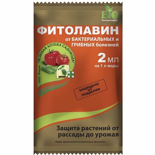 Средство  Фитолавин амп 2 мл 2510210/1093202 средство защиты растений от болезней фитолавин 20 мл