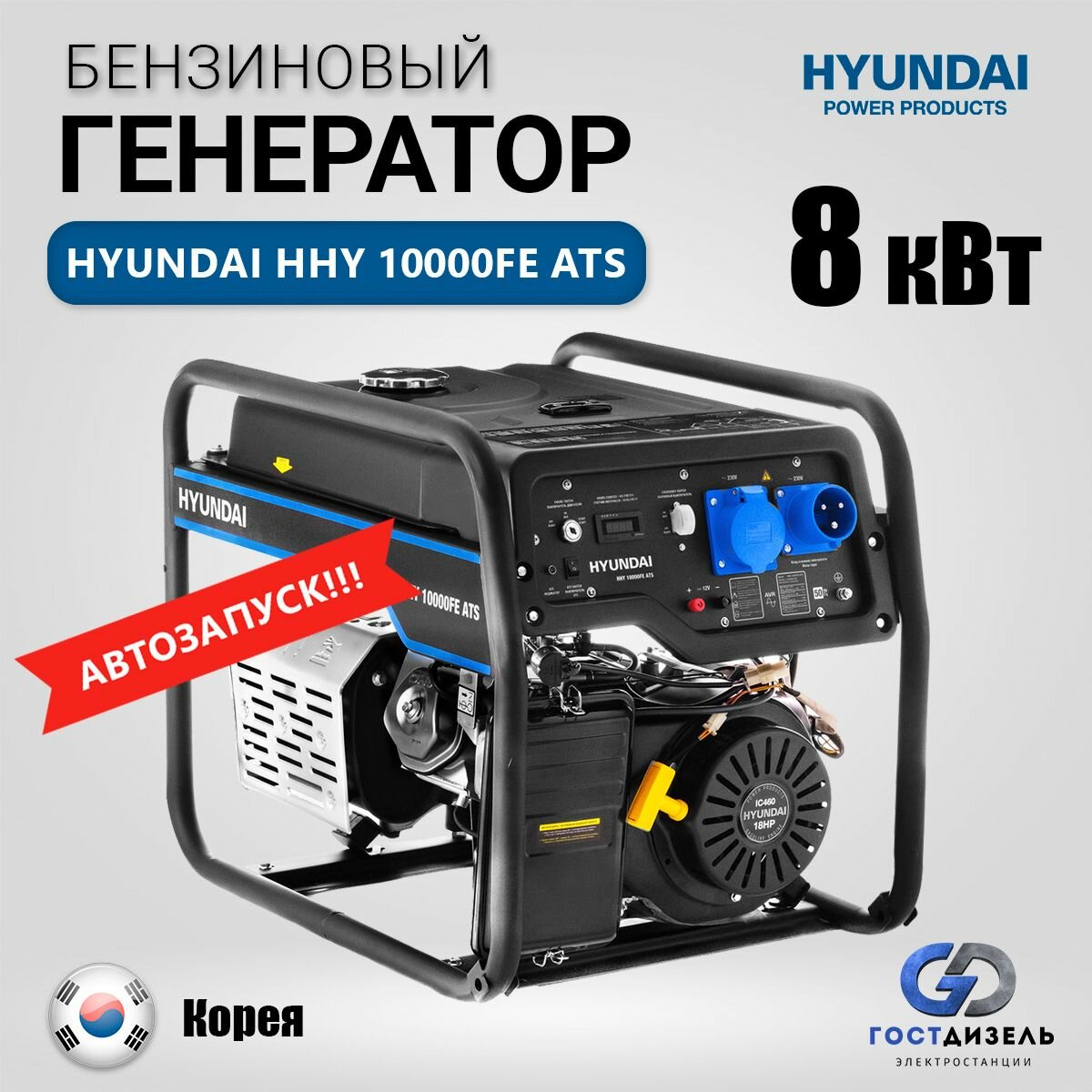 фото Бензиновый генератор Hyundai HHY 10000FE ATS (8.0 кВт) с автозапуском