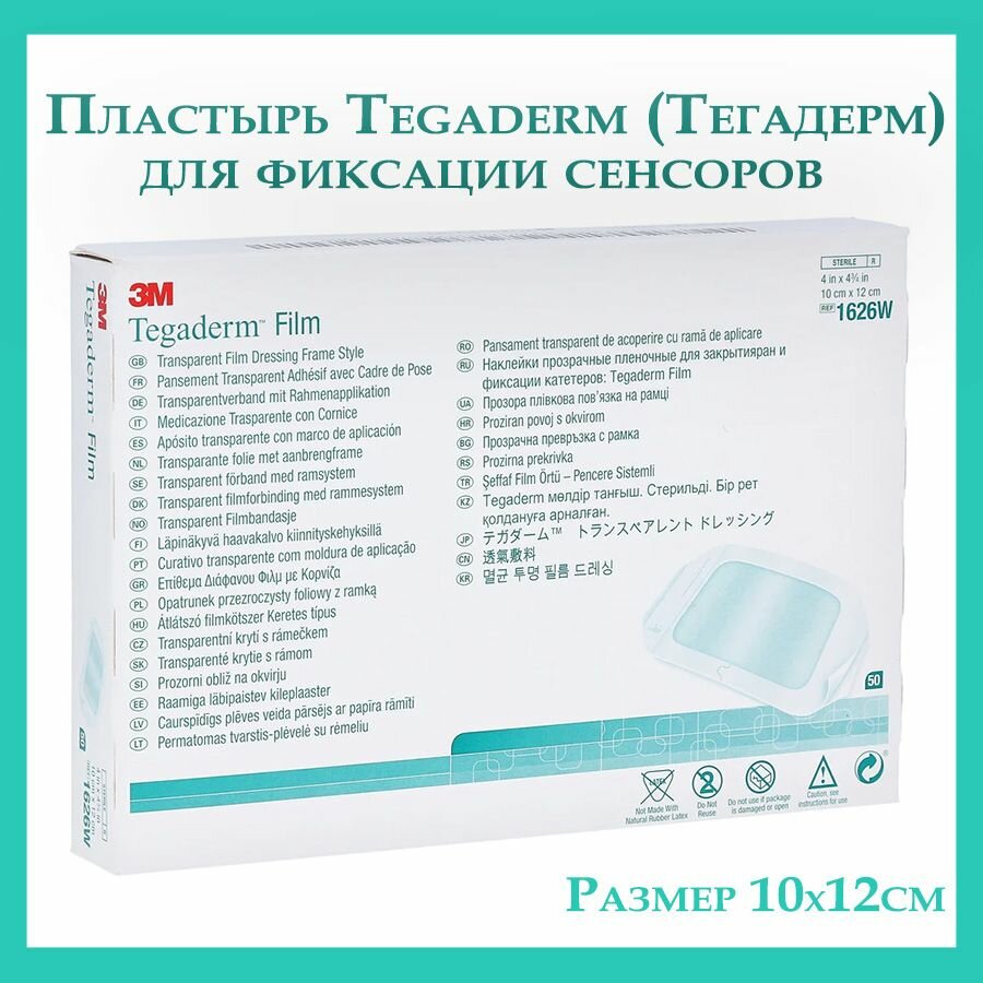 Плёночный пластырь 3М Тегадерм 1626W (Tegaderm) 10x12см