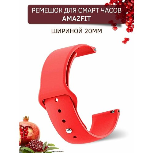 Силиконовый ремешок для Amazfit Bip/Bip Lite/GTR 42mm/GTS, 20 мм, застежка pin-and-tuck (красный) 20mm 22mm genuine leather watch band strap for samsung galaxy watch 42mm 46mm gear s3 watchband for amazfit bip bit 24mm strap