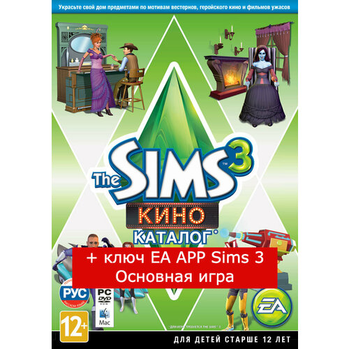 Игра для компьютера: The Sims 3 + дополнение Кино. Каталог (DVD-box)