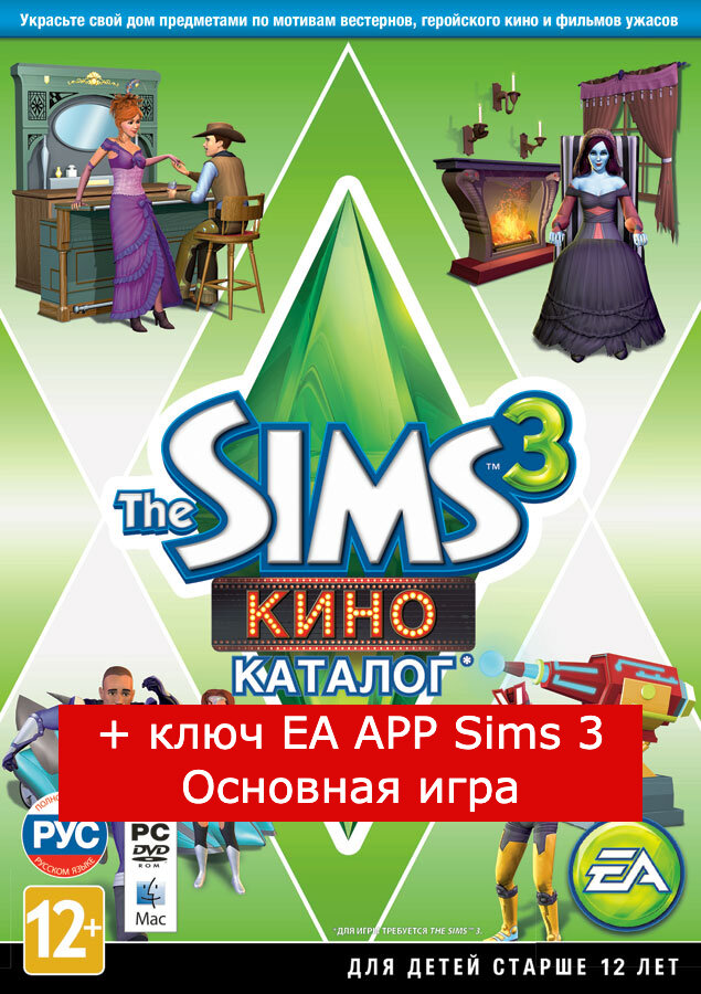 Игра для компьютера: The Sims 3 + дополнение Кино. Каталог (DVD-box)