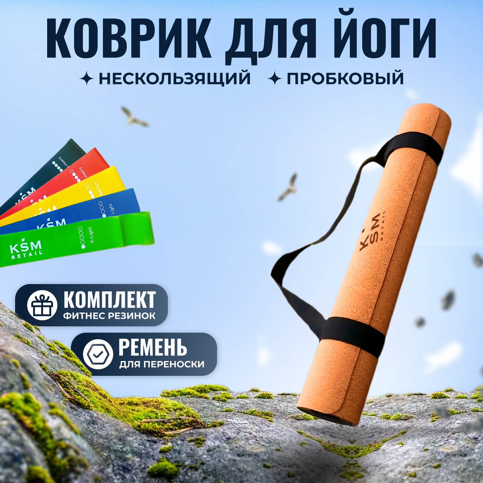 фото Коврик для йоги и фитнеса пробковый