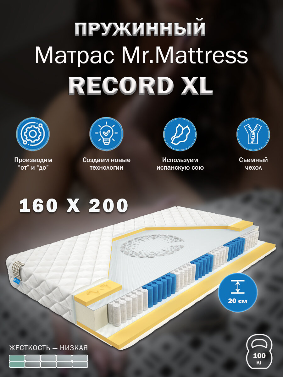 Матрас Mr. Mattress RECORD XL 160x200