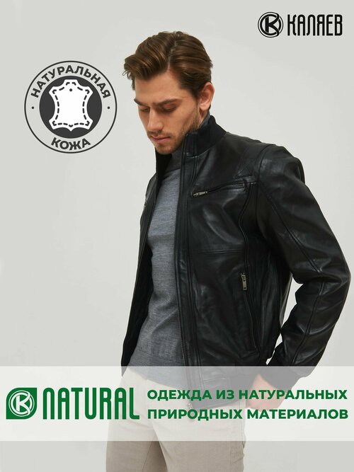 Куртка КАЛЯЕВ, размер 54, черный