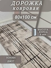 Ковровая дорожка Штрих 80х100 см