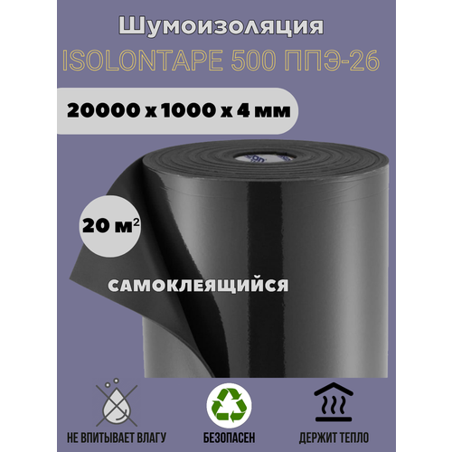 Шумоизоляция Изолон TAPE4 20 м²