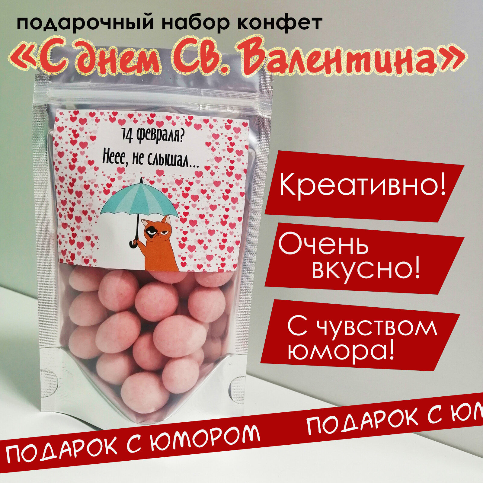 Набор конфет "Орехи в глазури" - подарок с юмором для всех влюбленных! - фотография № 1