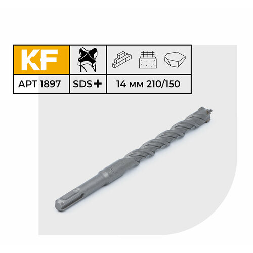 Бур по бетону для перфоратора 14х210/150 мм твердосплавный КF 1897SDS-plus 1 шт.