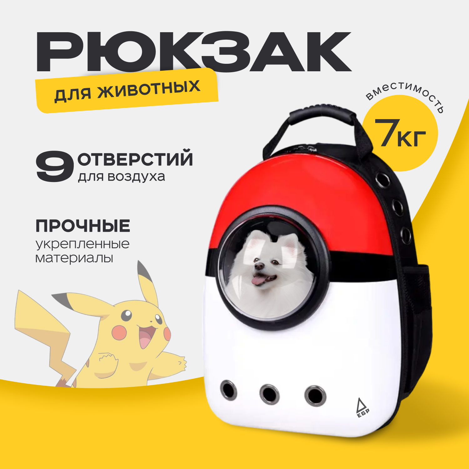 Рюкзак-переноска для мелких животных с иллюминатором Покебол