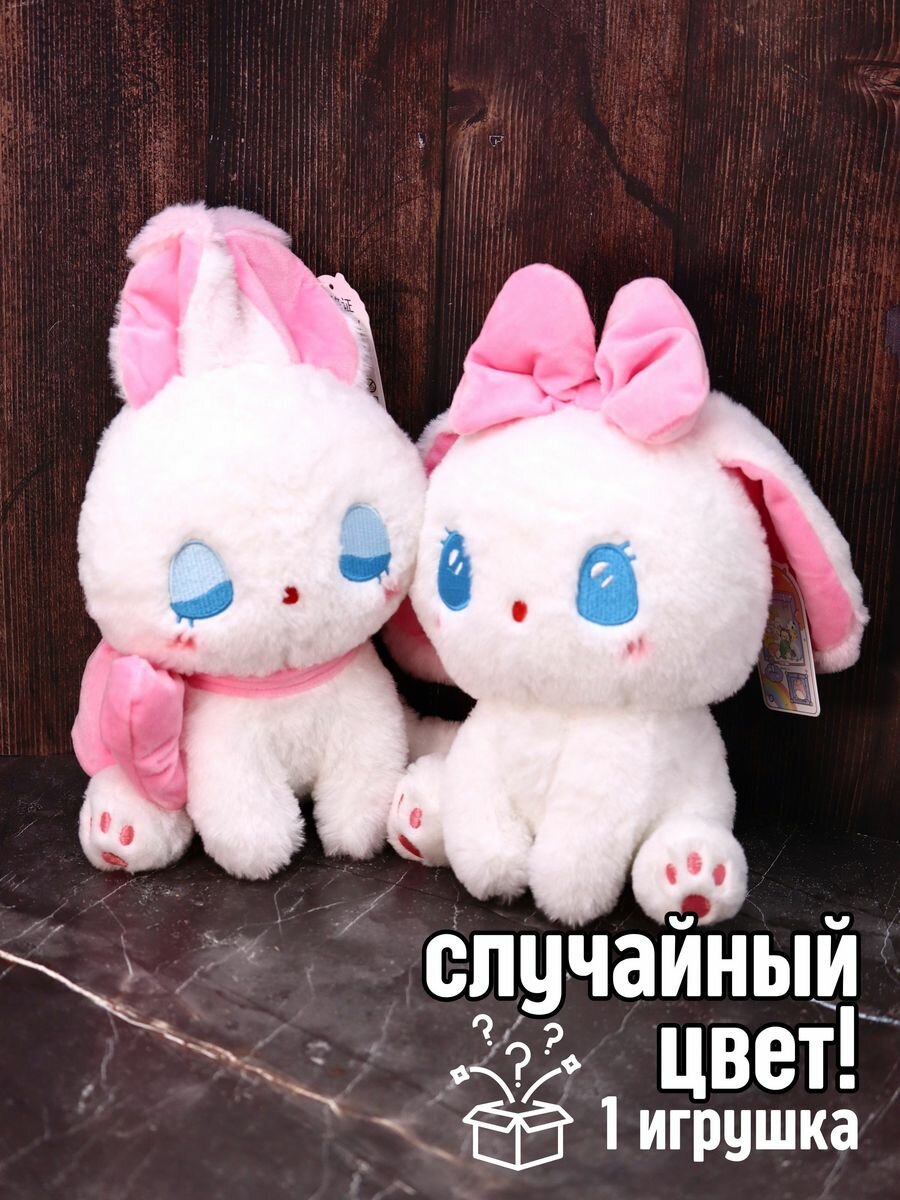 Мягкая игрушка Кролик плюшевый 29 см