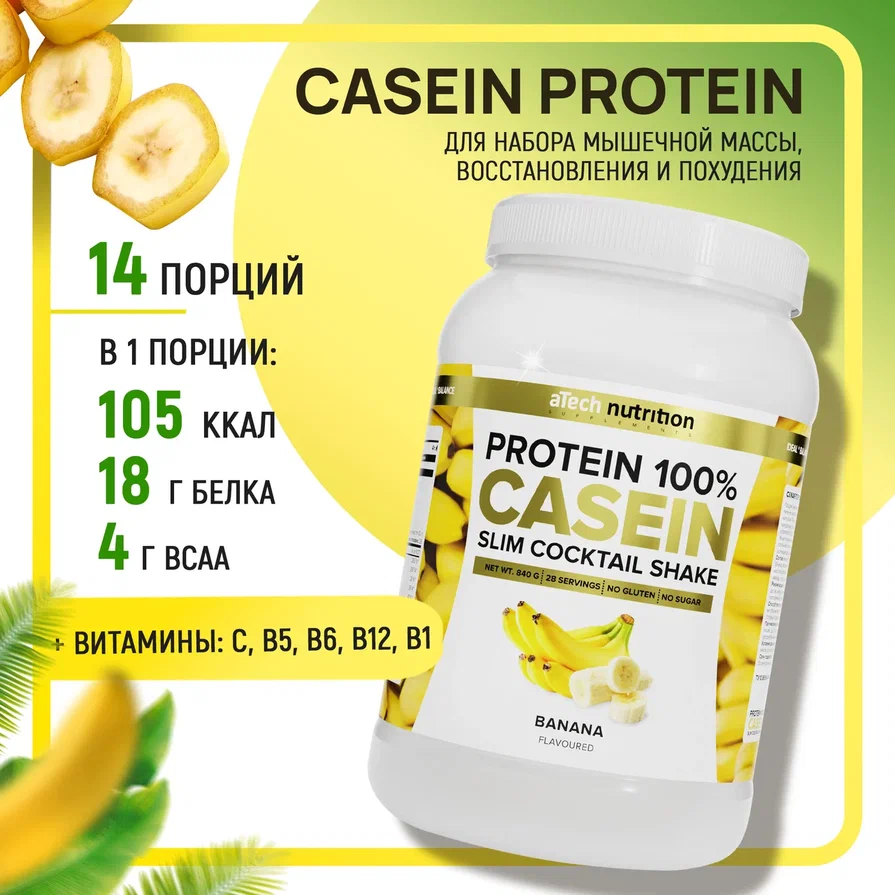 Коктейль белково-витаминный aTech Nutrition Casein Protein, вкус Банан, 840г