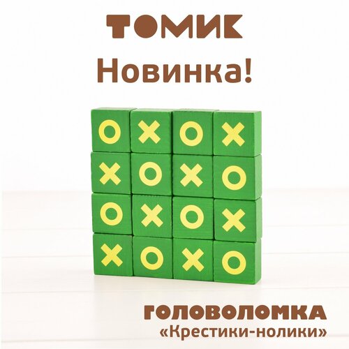 Настольная игра Крестики-Нолики 16 дет. Г-01 для детей/ взрослых/ компании головоломка умная игра крестики нолики 120 заданий 5 уровней сложности головоломка логическая настольная игра для детей и взрослых