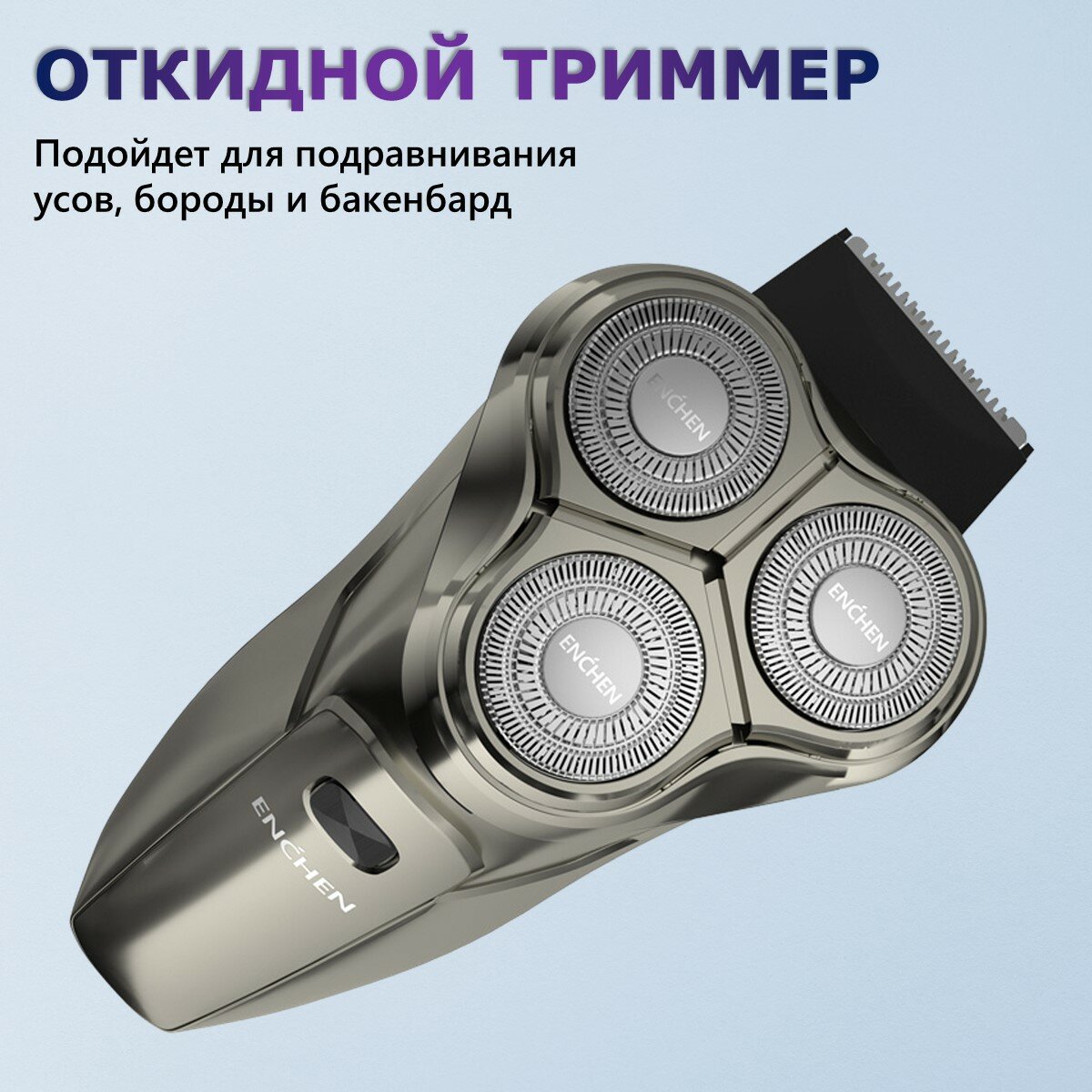 Электробритва мужская Enchen Steel 3S, роторная бритва для мужчин электрическая для сухого и влажного бритья