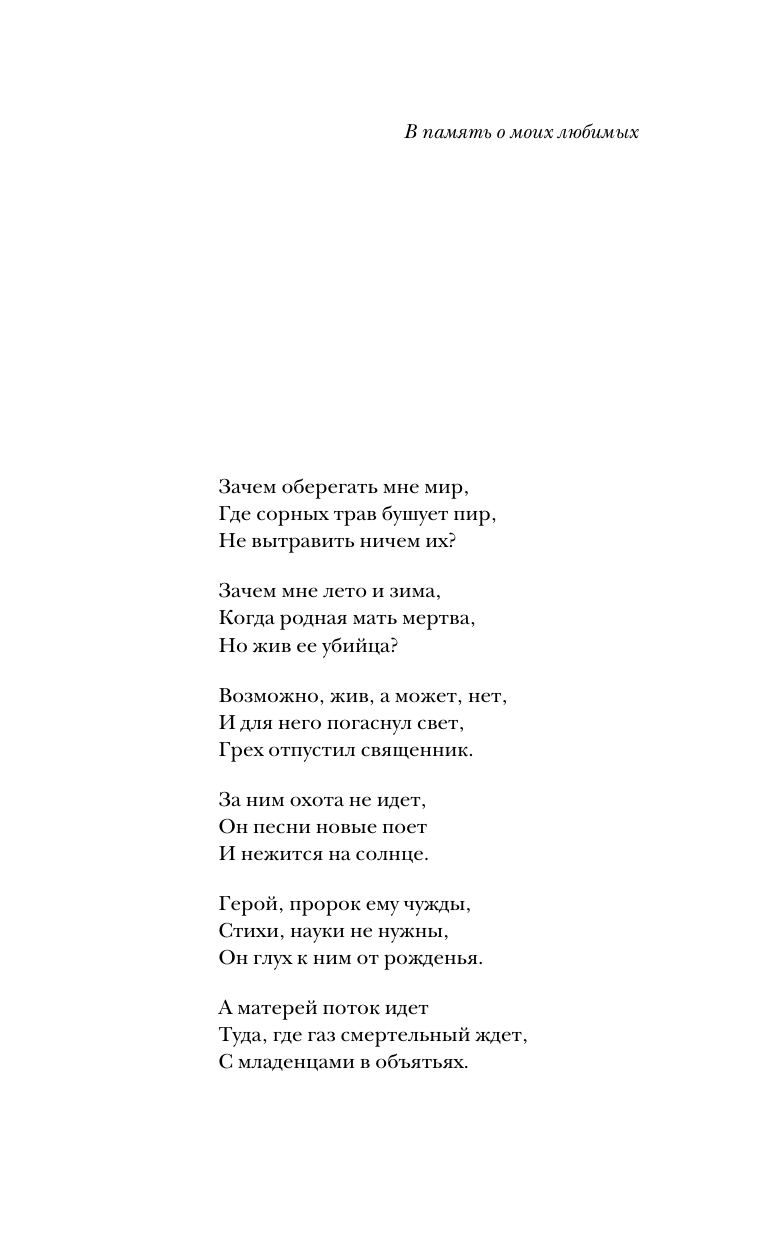 Холодный крематорий. Голод и надежда в Освенциме - фото №13