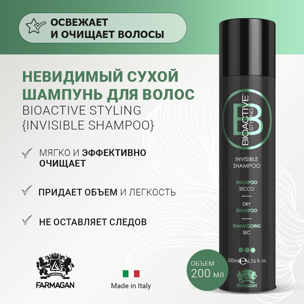 Сухой шампунь для волос невидимый Farmagan Bioactive Styling Invisible Shampoo, 200 мл